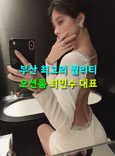 부산오션룸